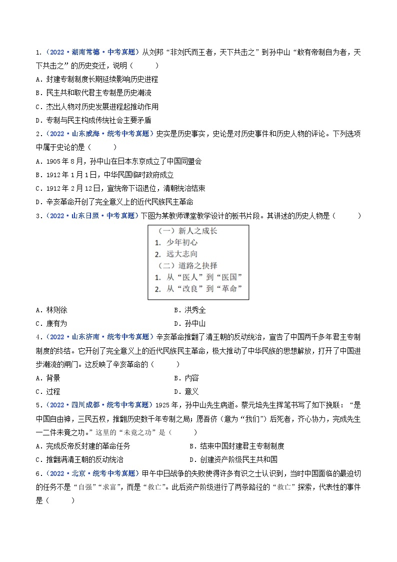 专题10 资产阶级民主革命与中华民国的建立 第9课 辛亥革命03