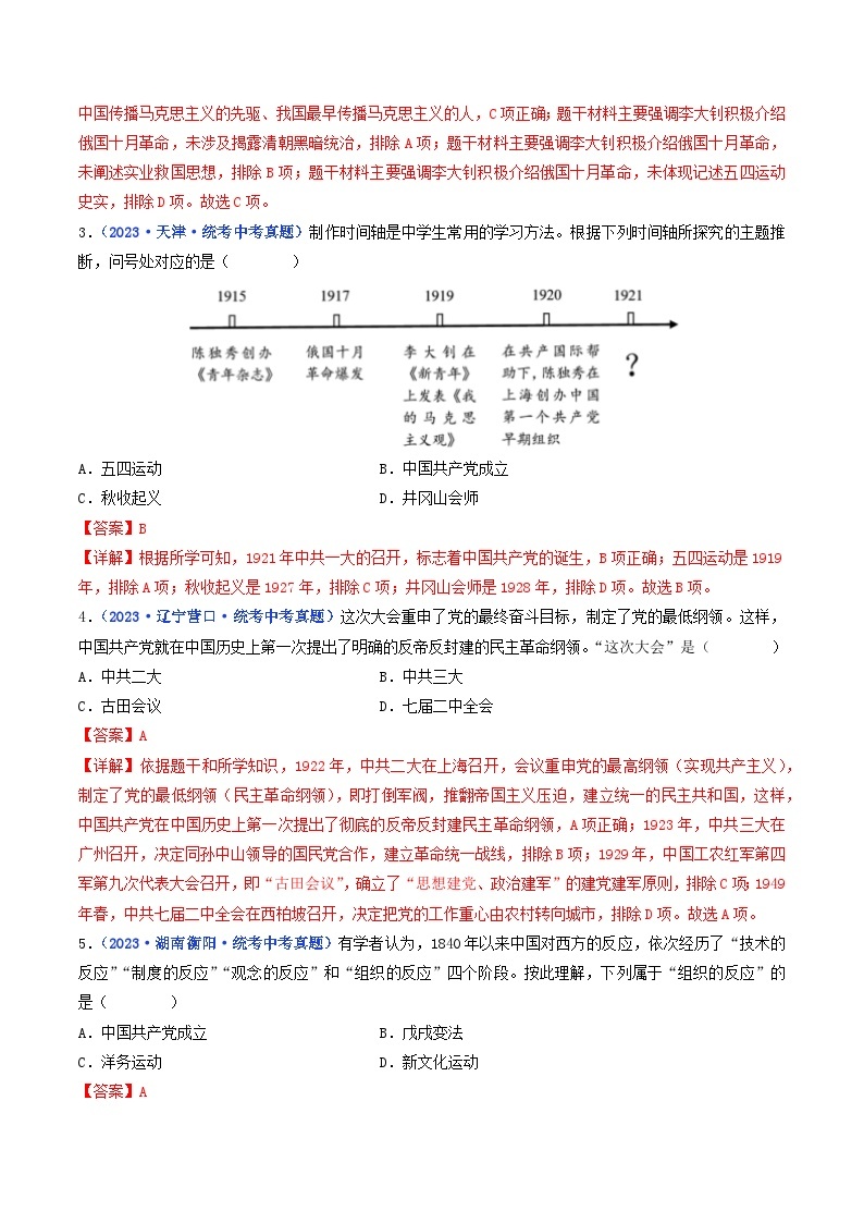 专题11 新民主主义革命的开始 第14课 中国共产党诞生02