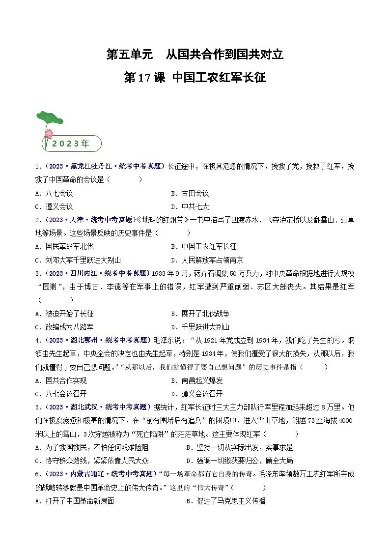 第17课 中国工农红军长征(原卷版)第1页