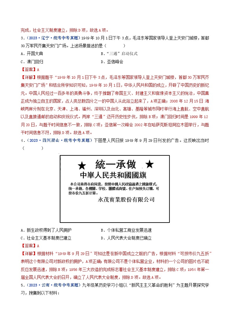 专题16 中华人民共和国的成立和巩固 第1课 中华人民共和国成立02