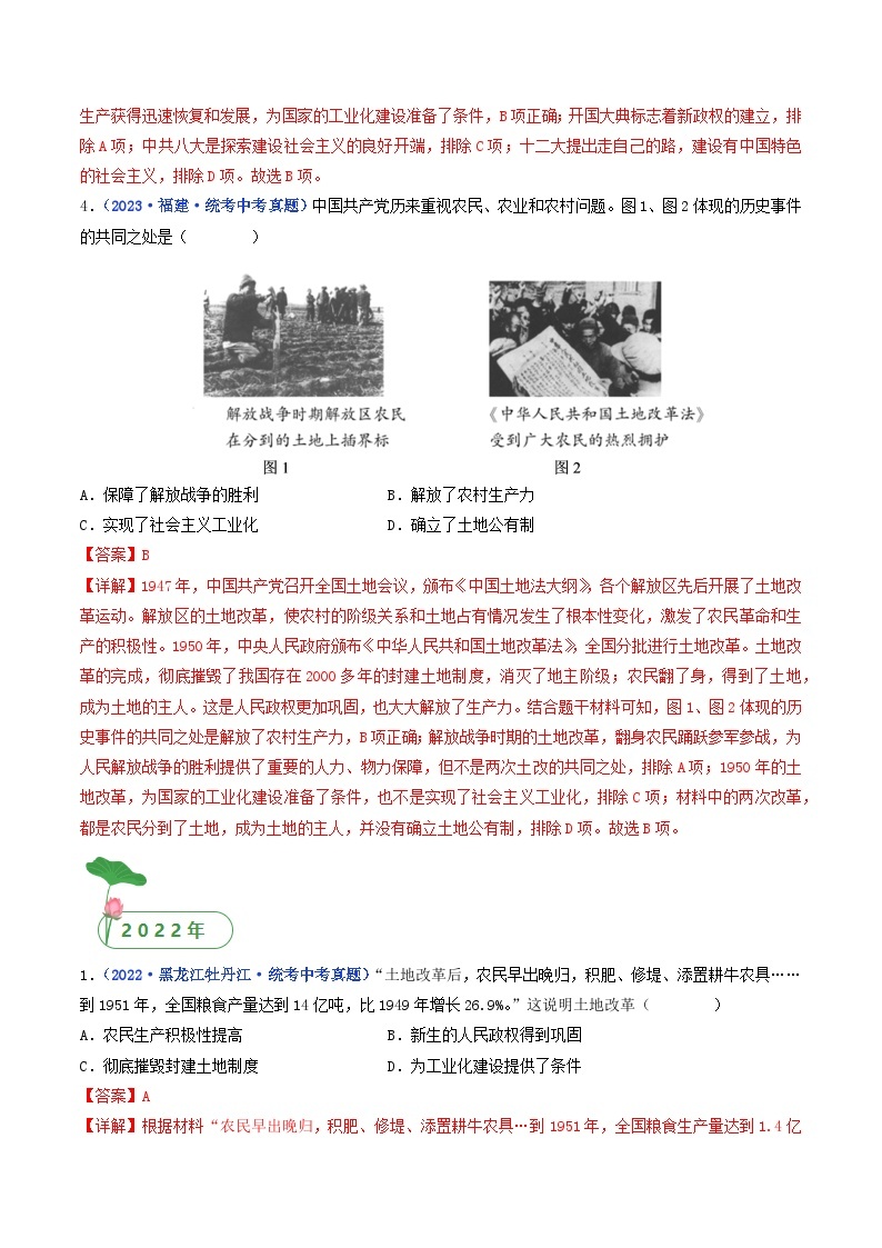 专题16 中华人民共和国的成立和巩固 第3课 土地改革02