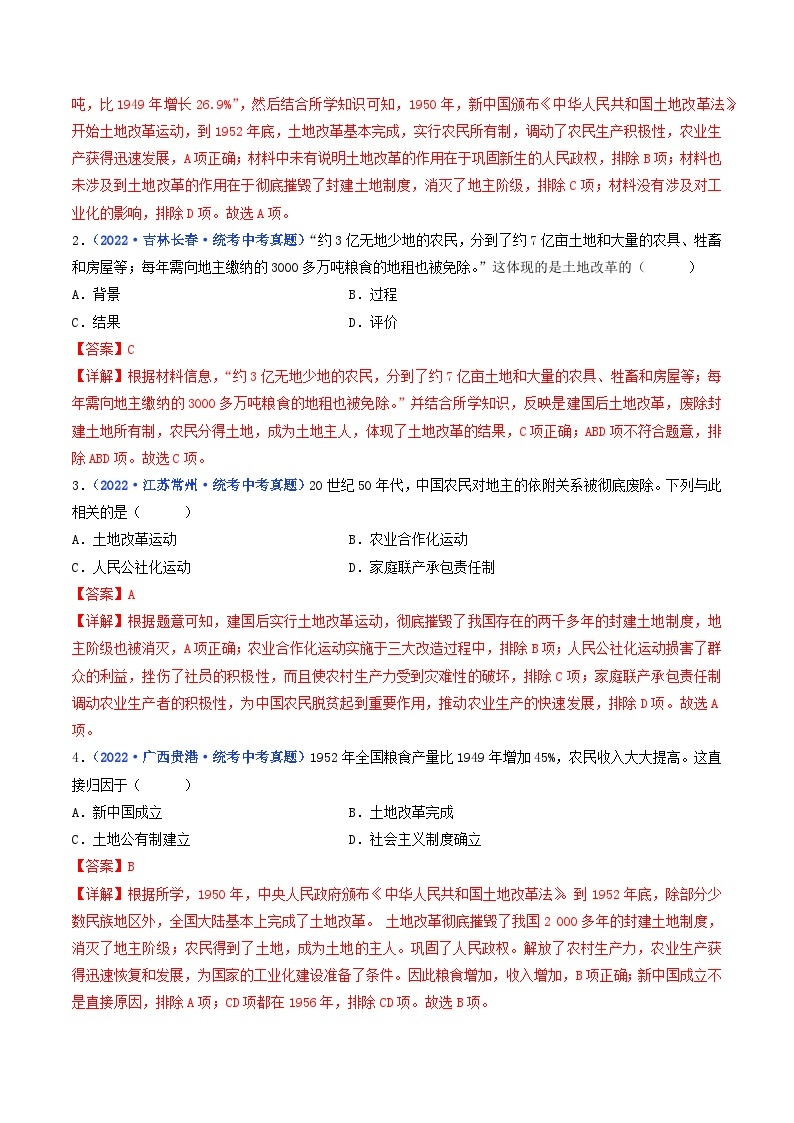 专题16 中华人民共和国的成立和巩固 第3课 土地改革03