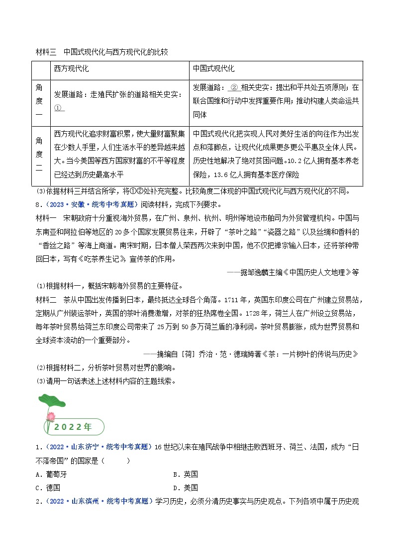 专题26 走向近代 第16课 早期殖民掠夺03