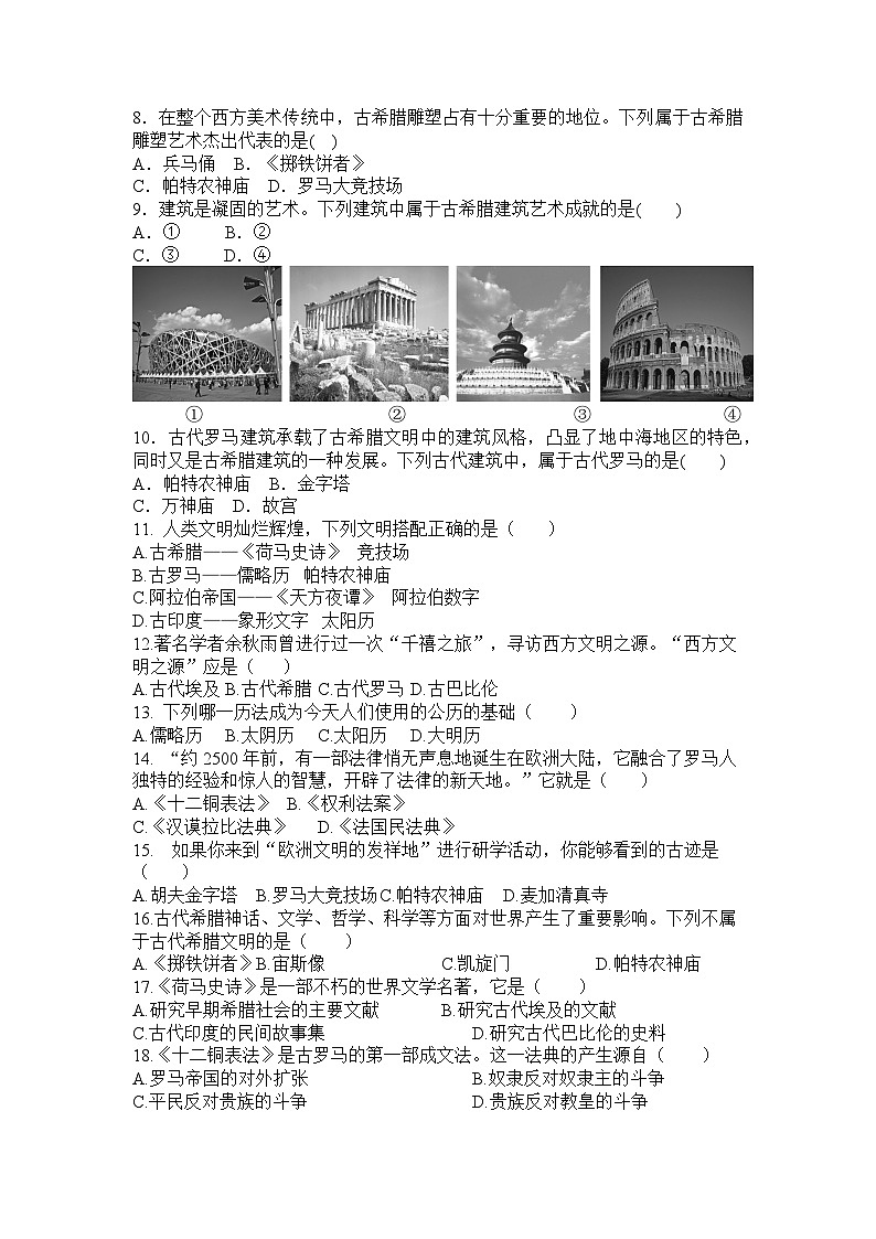 2023-2024学年部编版九年级上册历史第6课希腊罗马古典文化同步练习题(含答案)02