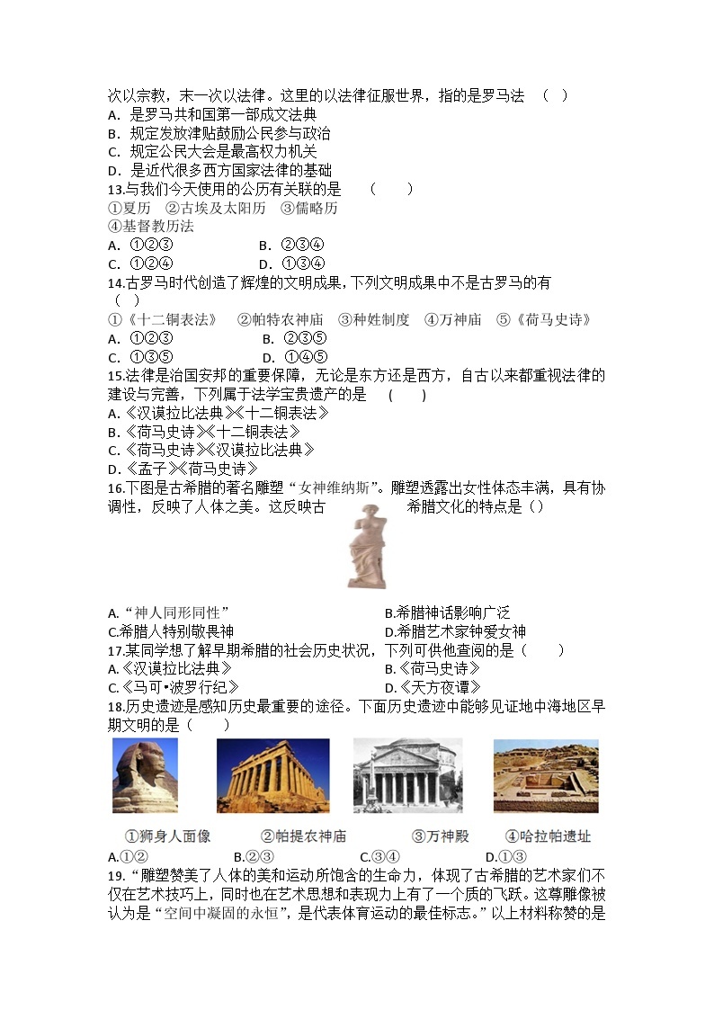 2023-2024学年部编版九年级上册历史第6课希腊罗马古典文化练习题（含答案）03