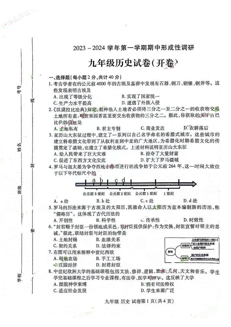 2023-2024河南省洛阳市洛龙区九上期中历史试卷及答案01