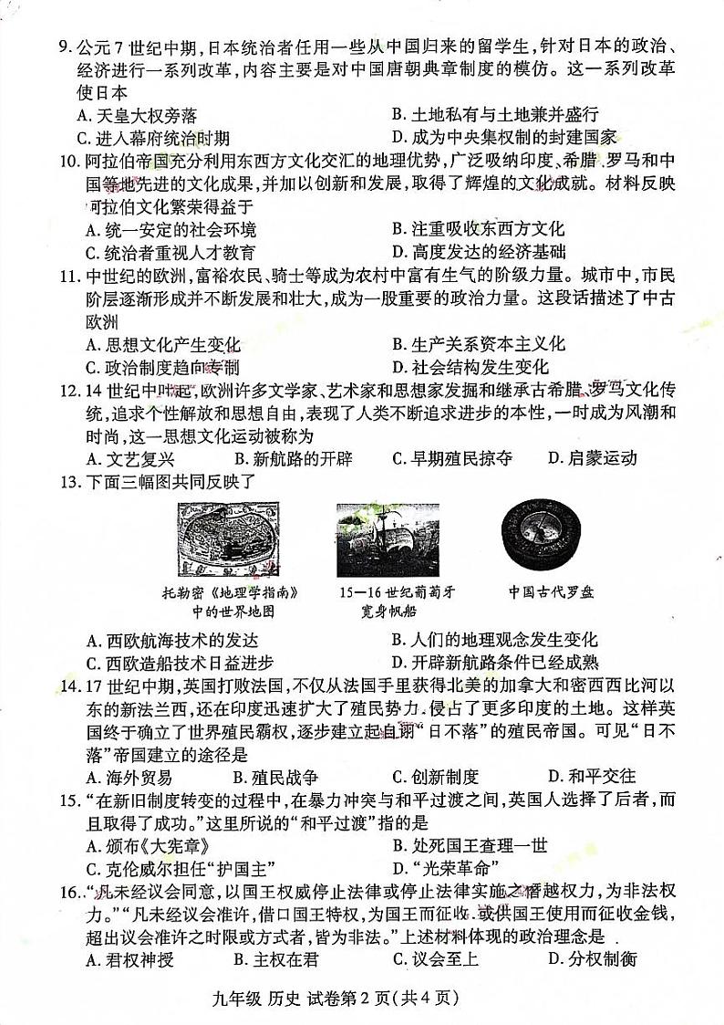 2023-2024河南省洛阳市洛龙区九上期中历史试卷及答案02