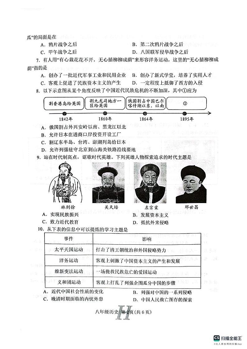 河南省南阳市唐河县2023-2024学年八年级上学期期中历史试题第2页