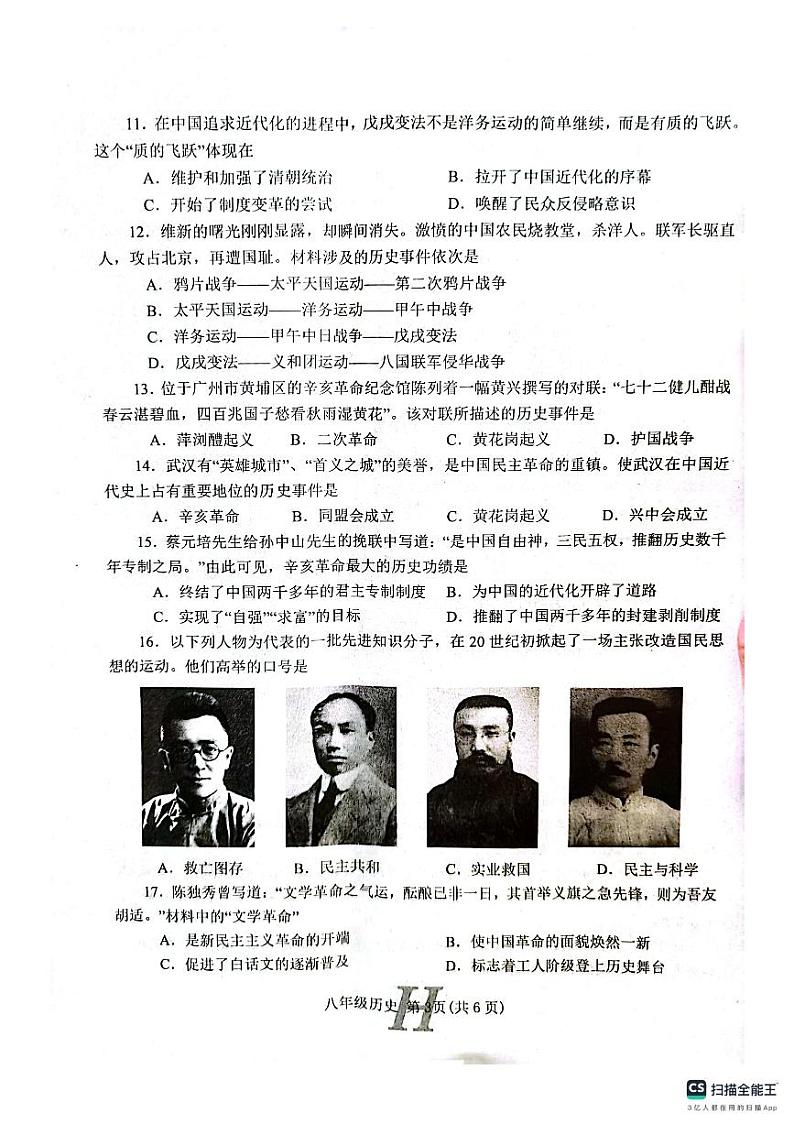 河南省南阳市唐河县2023-2024学年八年级上学期期中历史试题第3页