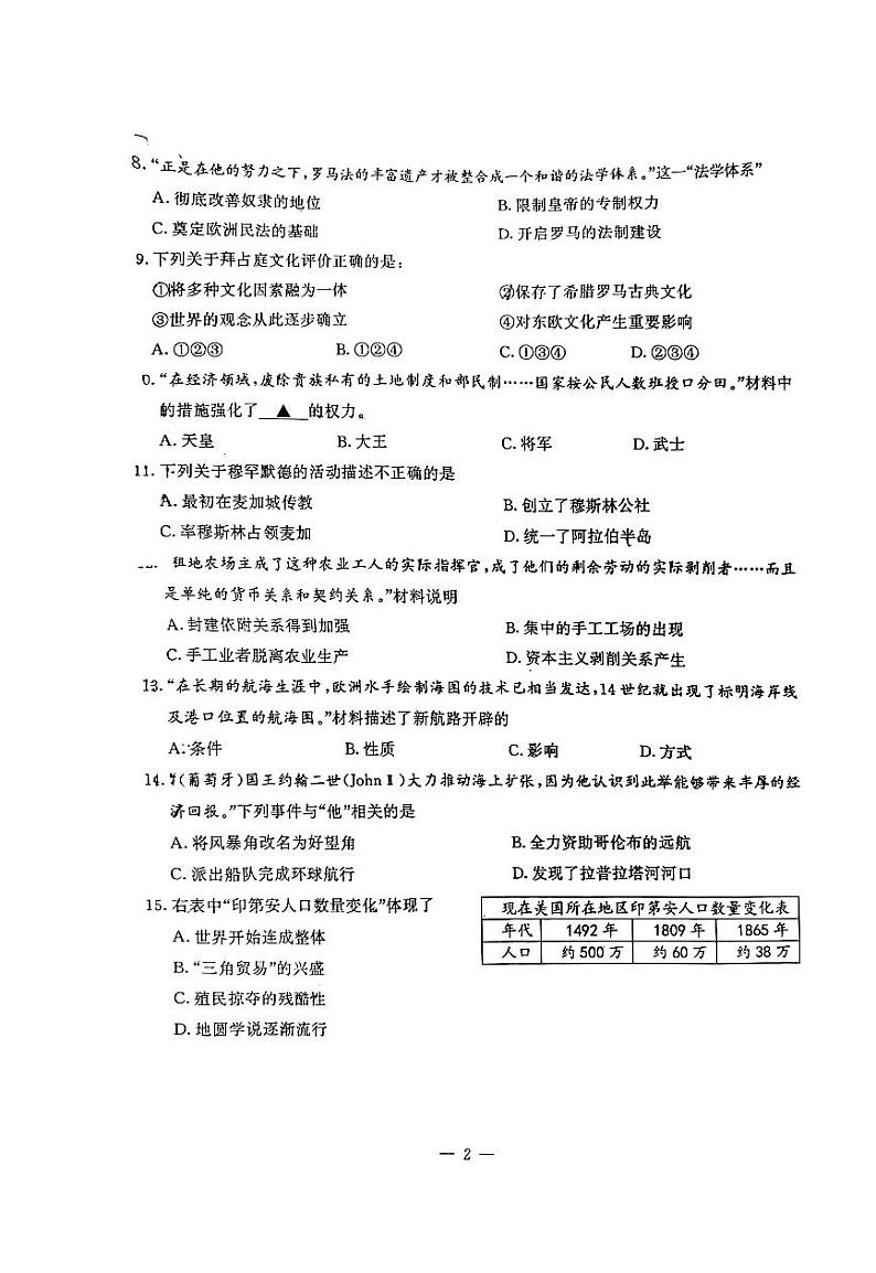 江苏省南京市鼓楼区2023-2024学年九年级上学期期中历史试卷第2页