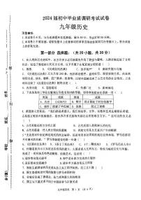 河南省信阳市光山县2023-2024学年九年级上学期期中历史试题