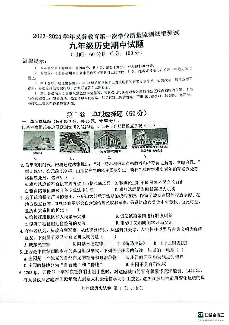 山东省滨州市无棣县2023-2024学年九年级上学期期中历史试题第1页