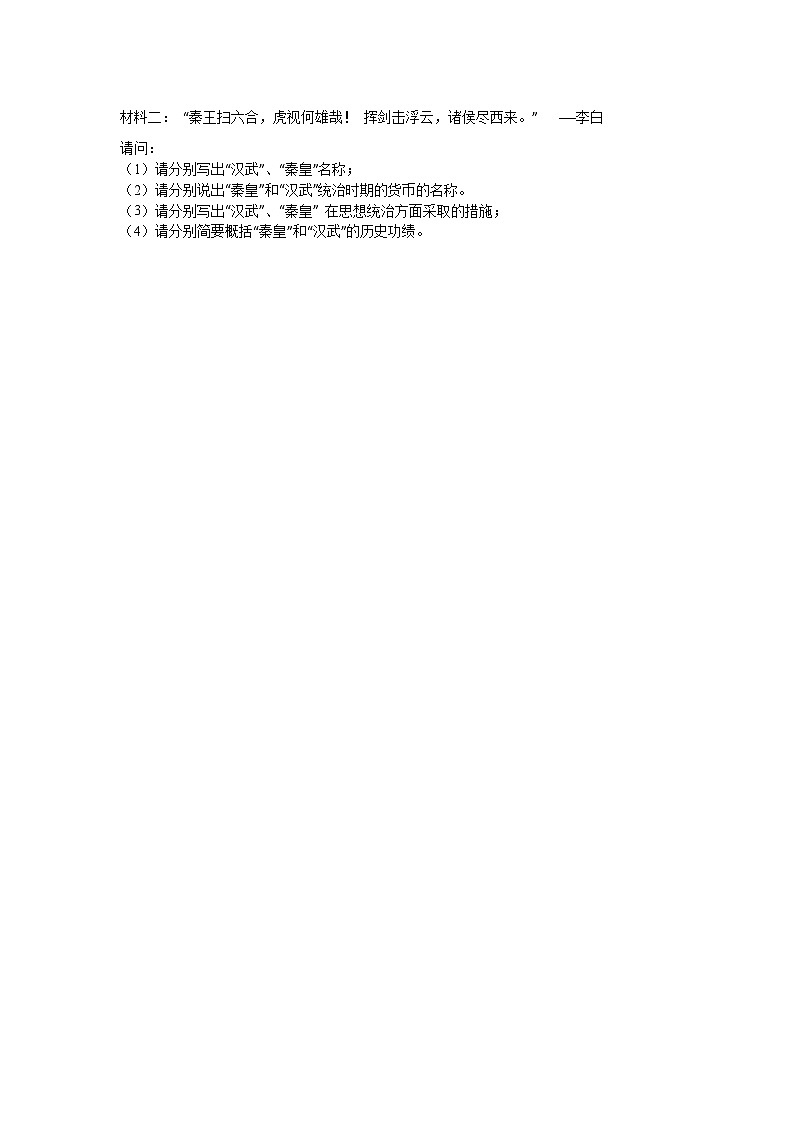 陕西省咸阳市泾阳县中片七年级(上)期中历史试卷(解析版)第3页