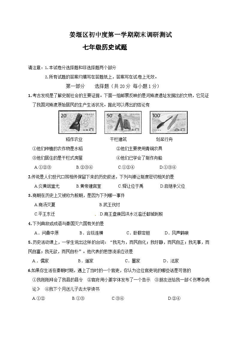 江苏省泰州市姜堰区七年级上学期期末考试历史试题第1页