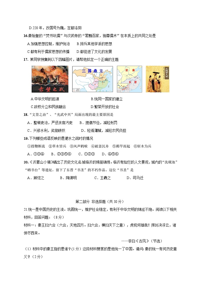 江苏省泰州市姜堰区七年级上学期期末考试历史试题第3页