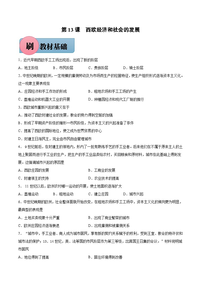 第13课 西欧经济和社会的发展-【必刷题】2021-2022学年九年级历史上册同步练习(部编版)01