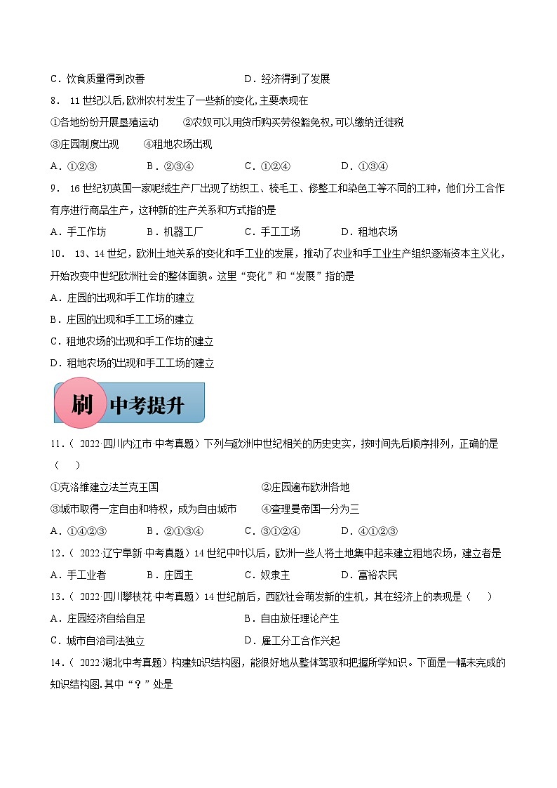 第13课 西欧经济和社会的发展-【必刷题】2021-2022学年九年级历史上册同步练习(部编版)02