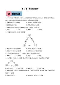 初中人教部编版第16课 早期殖民掠夺巩固练习