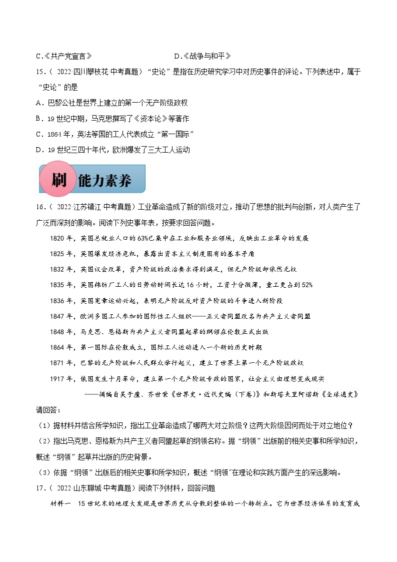 第21课 马克思主义的诞生和国际共产主义运动的兴起-【必刷题】2021-2022学年九年级历史上册同步练习（部编版）03