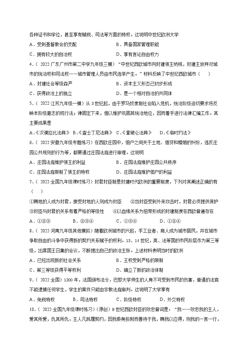 第三单元封建时代的欧洲(选拔卷)(原卷版)第2页