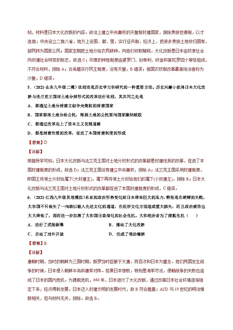 第四单元 封建时代的亚洲国家(提分小卷)(解析版)第3页