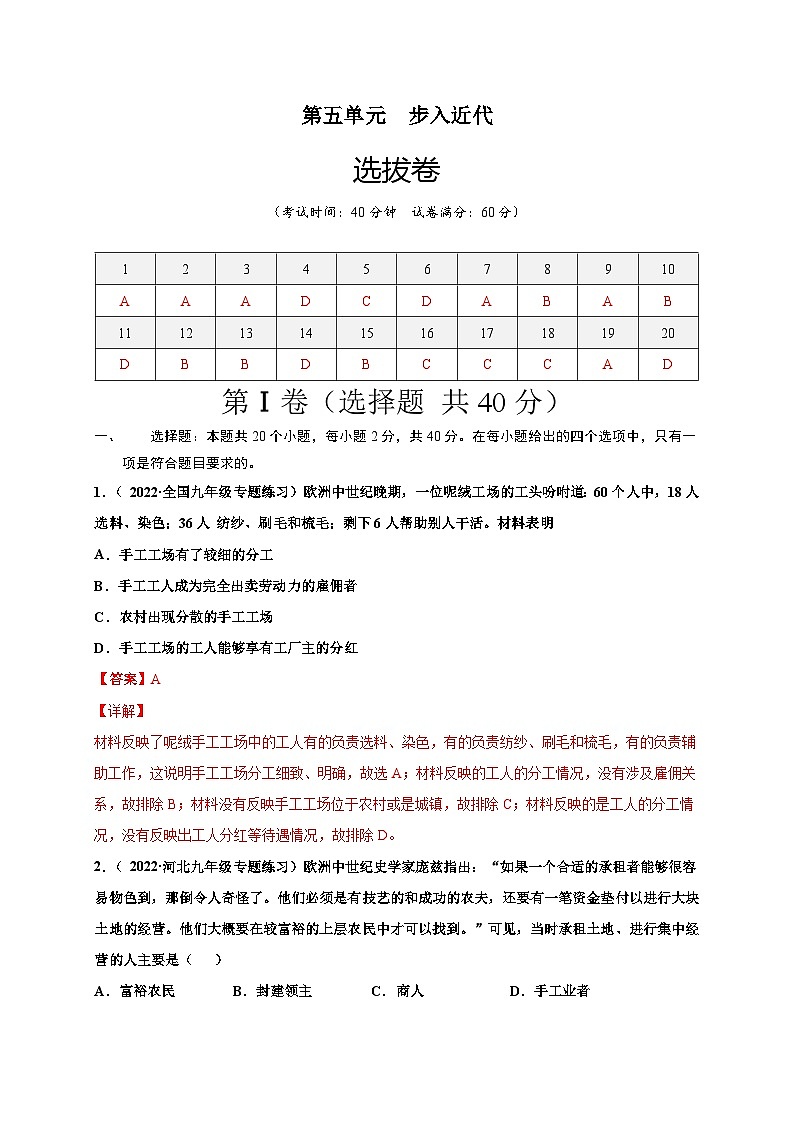 第五单元步入近代(选拔卷)(解析版)第1页