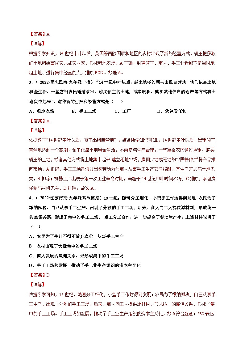 第五单元步入近代(选拔卷)(解析版)第2页