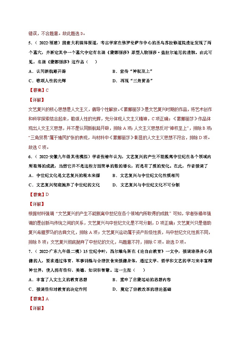 第五单元步入近代(选拔卷)(解析版)第3页