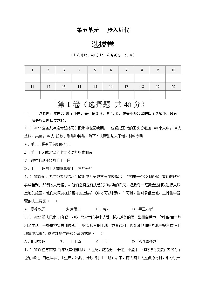 第五单元步入近代(选拔卷)(原卷版)第1页