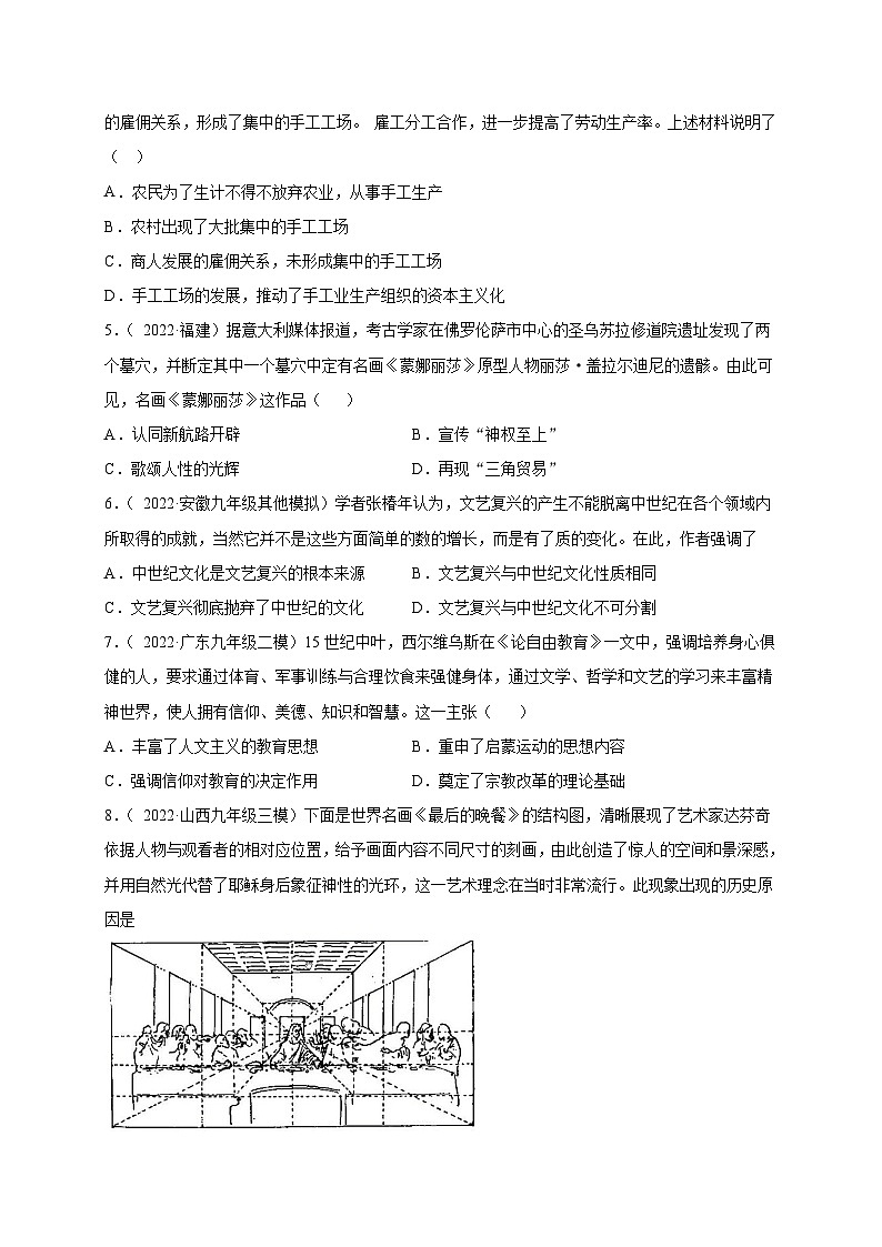 第五单元步入近代(选拔卷)(原卷版)第2页