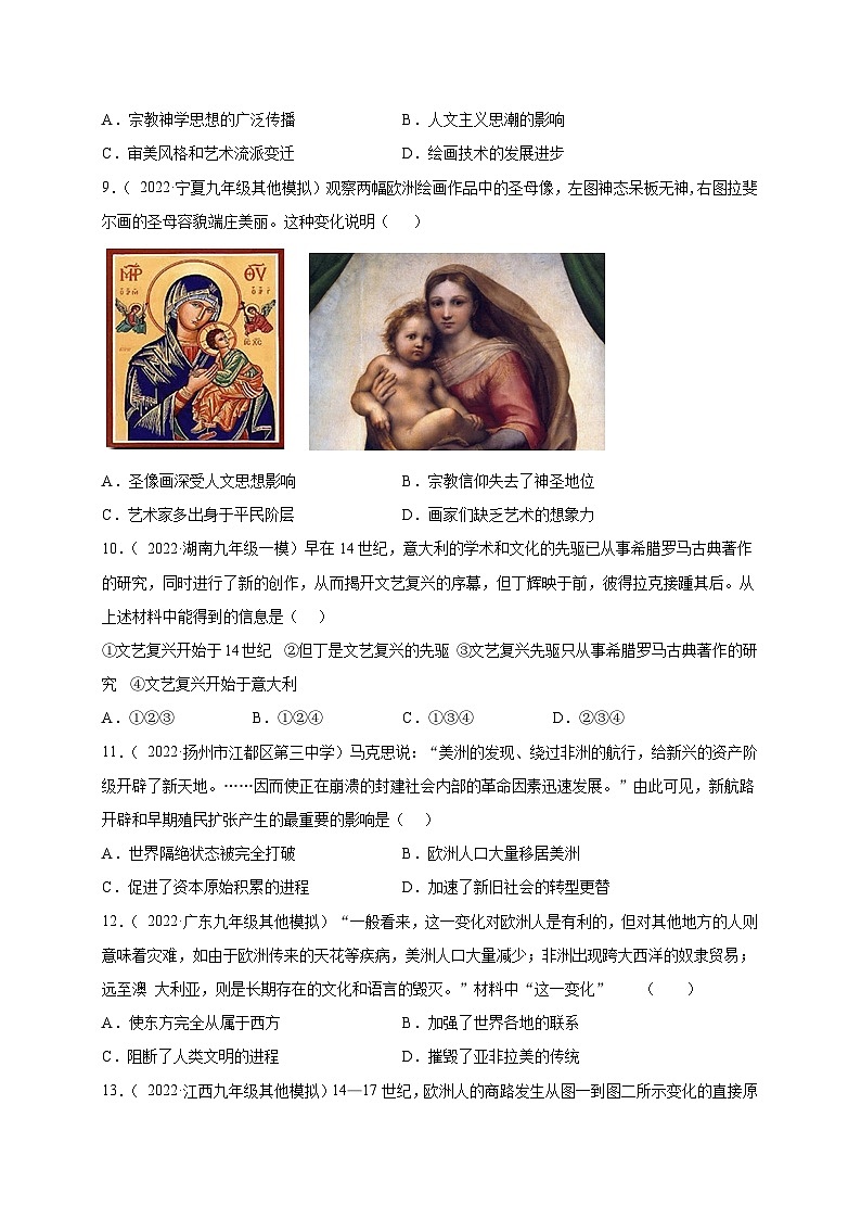 第五单元步入近代(选拔卷)(原卷版)第3页