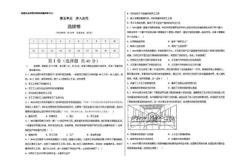 第五单元步入近代(选拔卷)(考试版)第1页