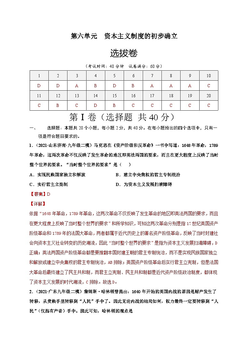 第六單元資本主義制度的初步確立(選拔卷)(解析版)第1頁