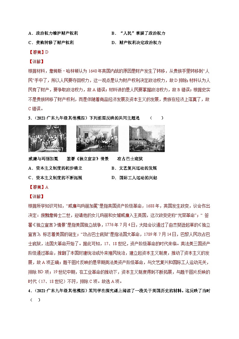 第六單元資本主義制度的初步確立(選拔卷)(解析版)第2頁