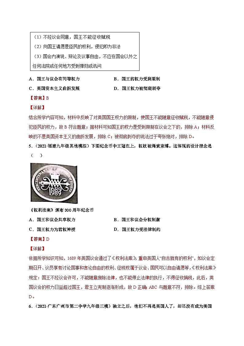 第六單元資本主義制度的初步確立（選拔卷）（解析版）第3頁