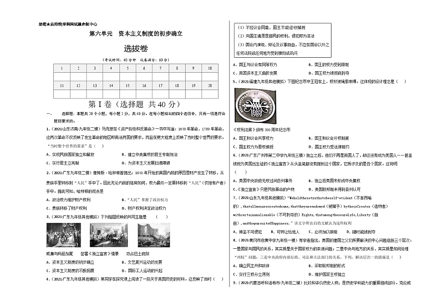 第六單元資本主義制度的初步確立(選拔卷)(考試版)第1頁