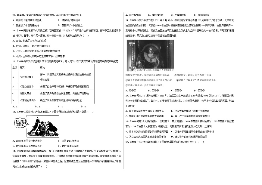 第六單元資本主義制度的初步確立(選拔卷)(考試版)第2頁