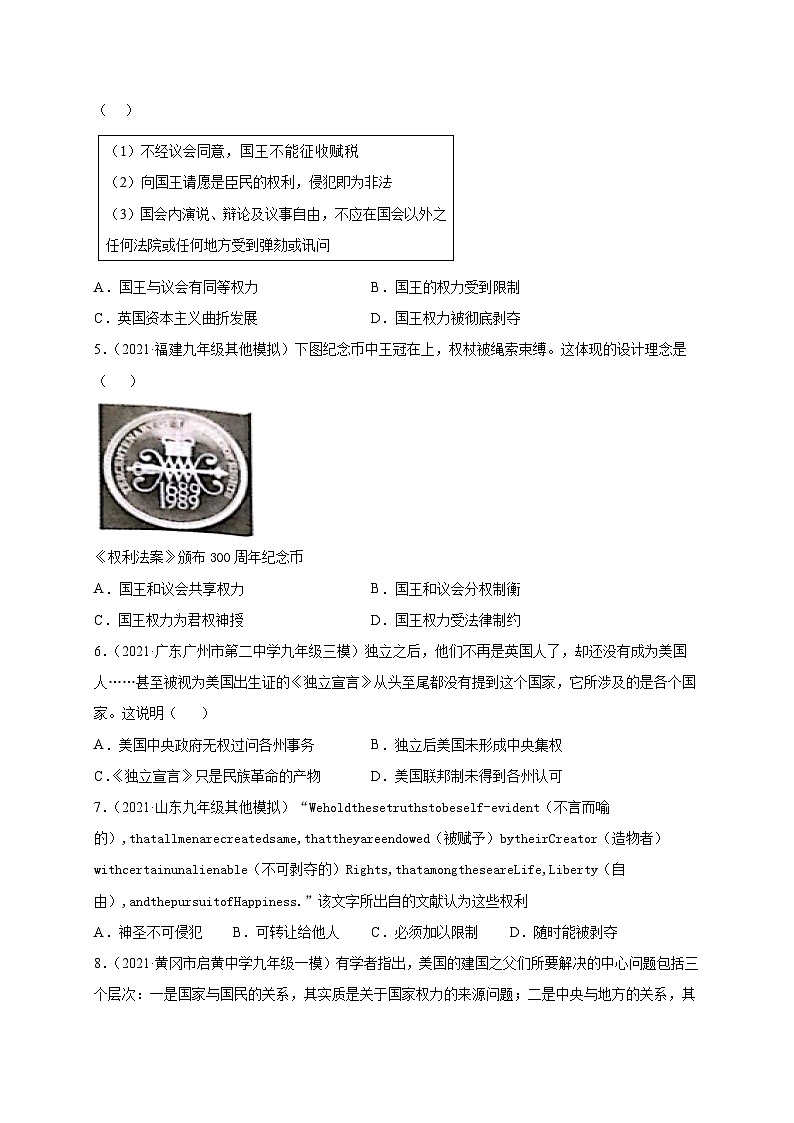 第六單元資本主義制度的初步確立(選拔卷)(原卷版)第2頁