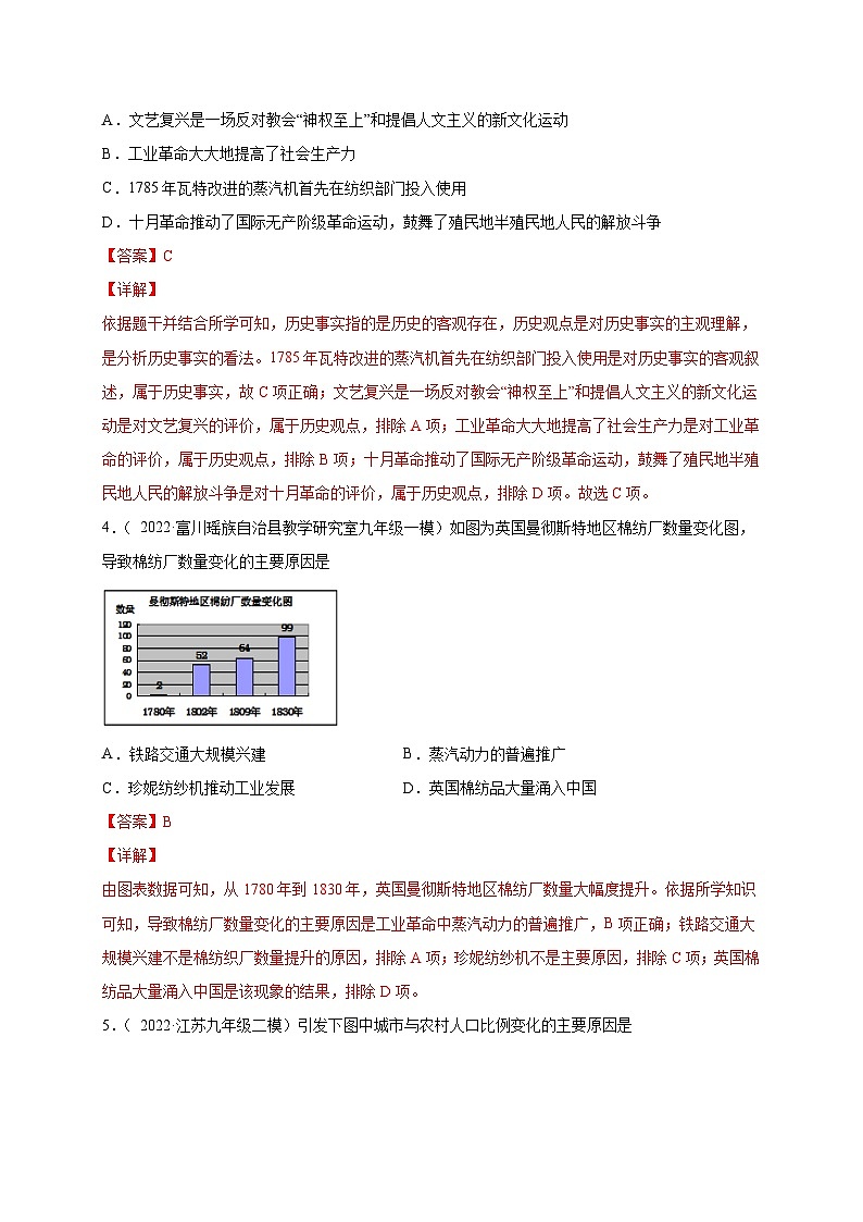 第七单元 工业革命和国际共产主义运动的兴起(提分小卷)(解析版)第2页