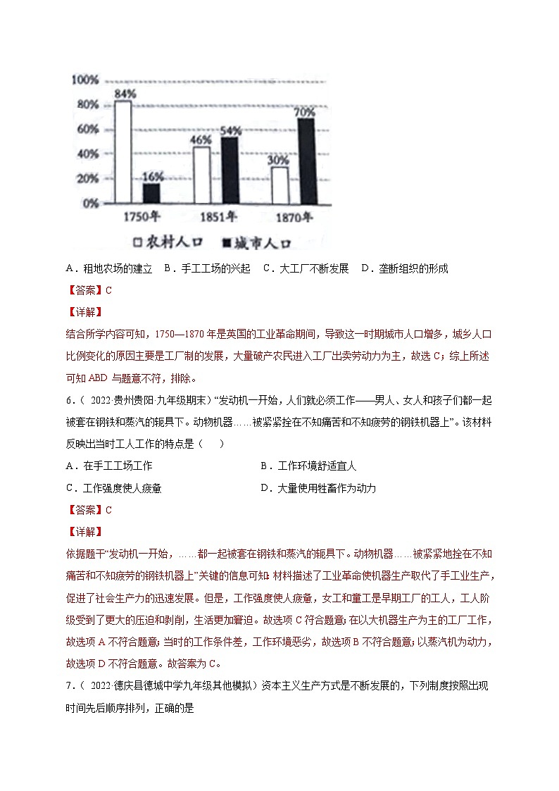 第七单元 工业革命和国际共产主义运动的兴起(提分小卷)(解析版)第3页