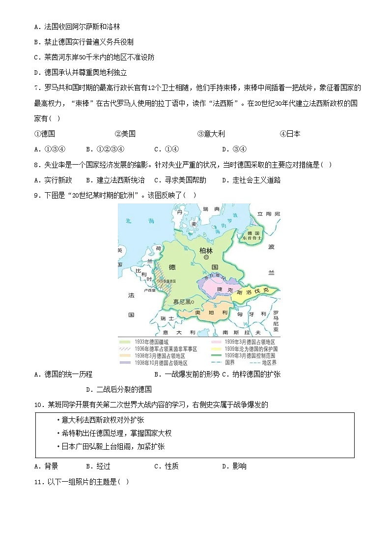【卷09】第四单元经济大危机和第二次世界大战(单元素养综合检测)-2022-2023学年九年级历史下册最新命题导向测试(部编版)02