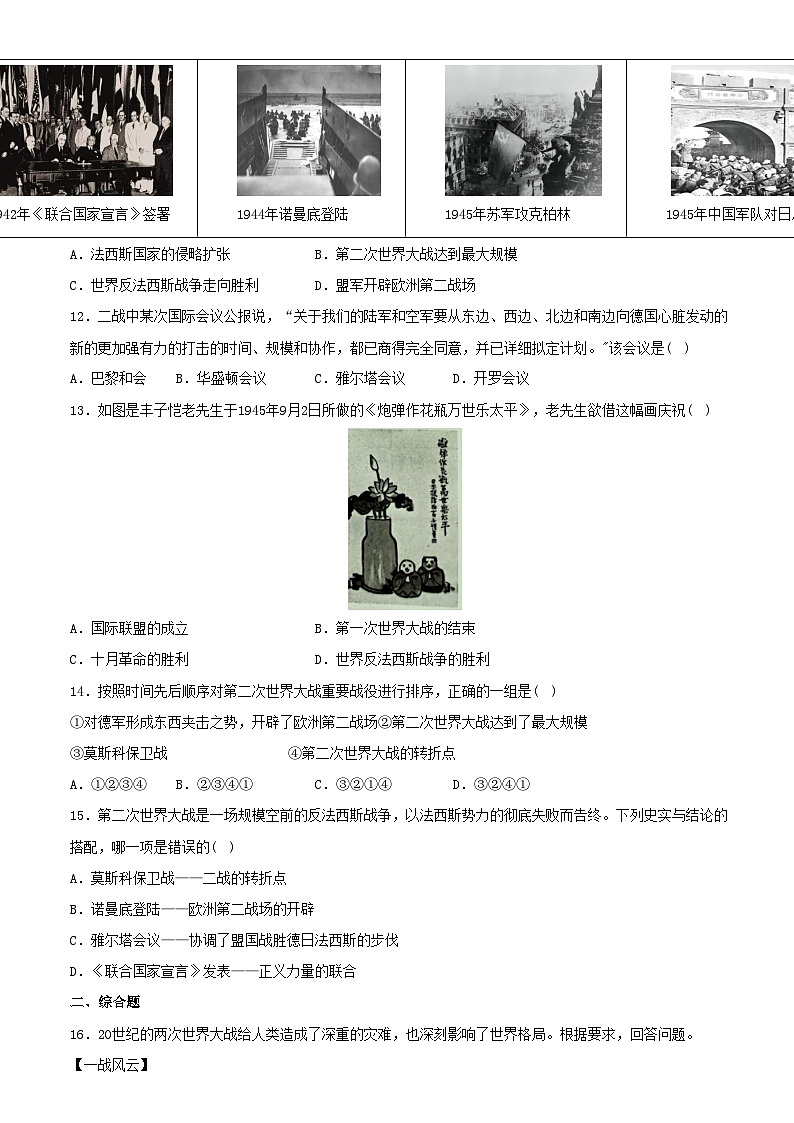 【卷09】第四单元经济大危机和第二次世界大战(单元素养综合检测)-2022-2023学年九年级历史下册最新命题导向测试(部编版)03