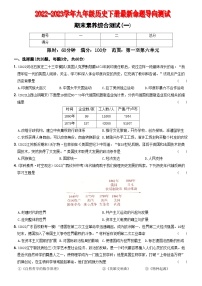 【卷15】期末素养综合测试（一）-2022-2023学年九年级历史下册最新命题导向测试（部编版）