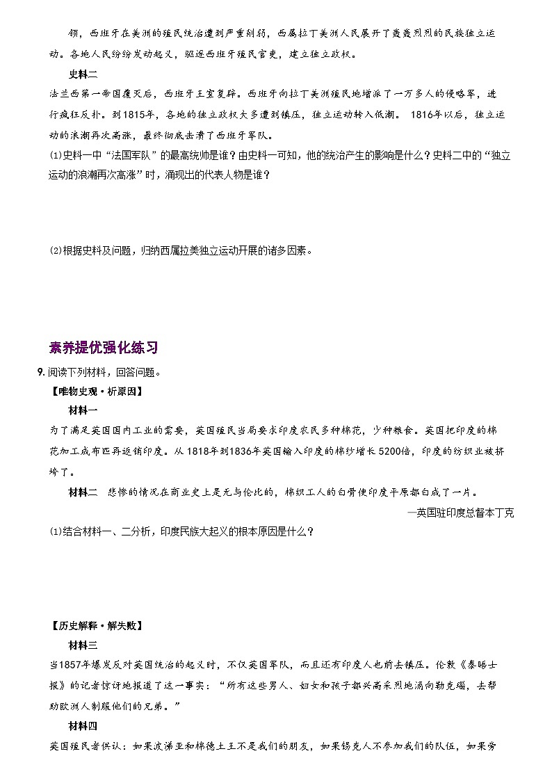 【卷01】第一单元殖民地人民的反抗与资本主义制度的扩展(第1课至第4课)-2022-2023学年九年级历史下册最新命题导向测试(部编版)03