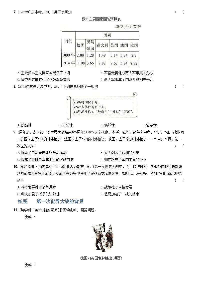 【卷05】第三单元第一次世界大战和战后初期的世界(第8课至第12课)-2022-2023学年九年级历史下册最新命题导向测试(部编版)第3页