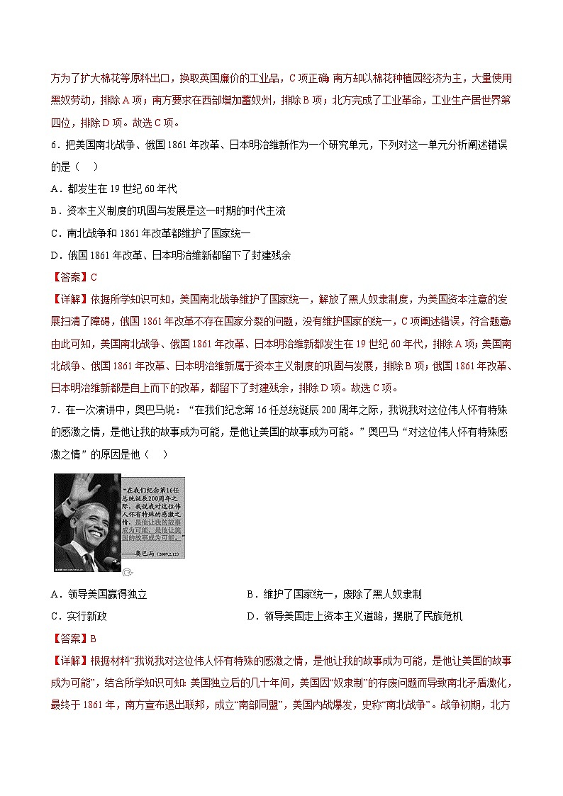 第3课 美国内战-九年级历史下册课后培优练(部编版)03