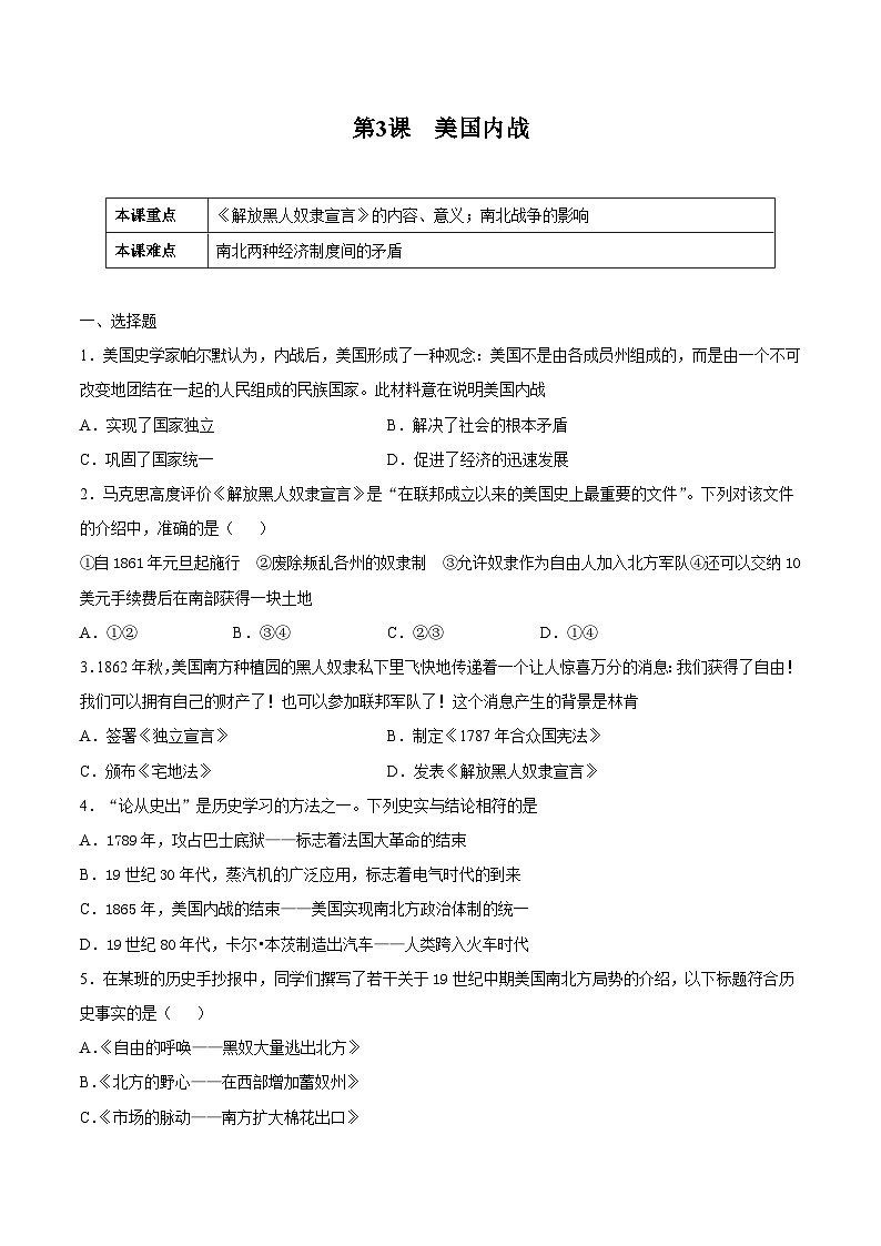 第3课 美国内战-九年级历史下册课后培优练(部编版)01