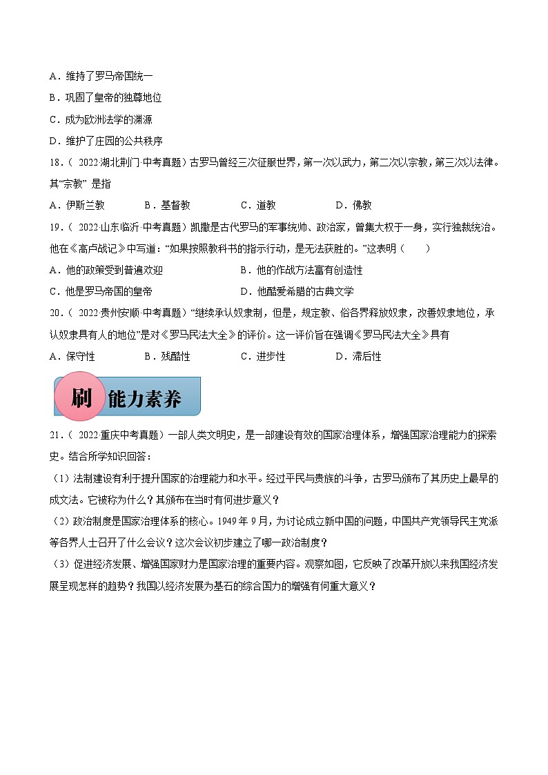 第5课 罗马城邦和罗马帝国(含答案解析)-【必刷题】2021-2022学年九年级历史上册同步练习(部编版)03