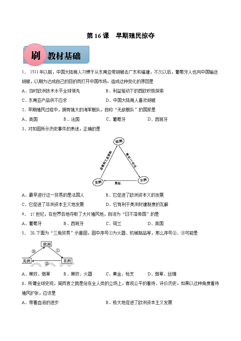 第16课 早期殖民掠夺-【必刷题】2021-2022学年九年级历史上册同步练习(部编版)01