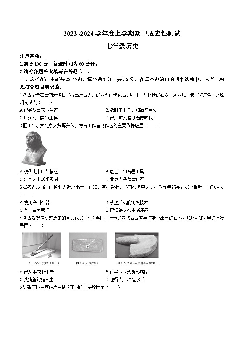 福建省泉州市德化县2023-2024学年部编版七年级历史上学期期中考试题01